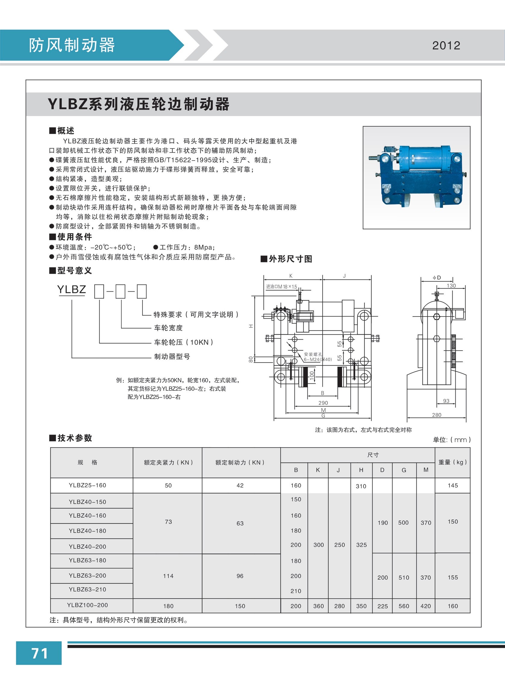 YLBZ係列液壓輪邊製動器
