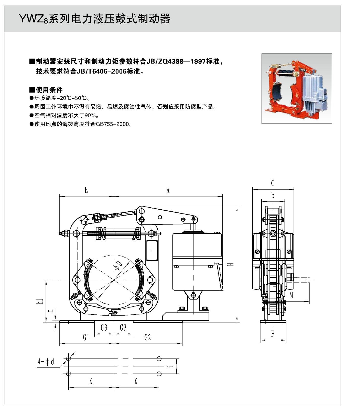 YWZ8係列電力液壓鼓式製動器