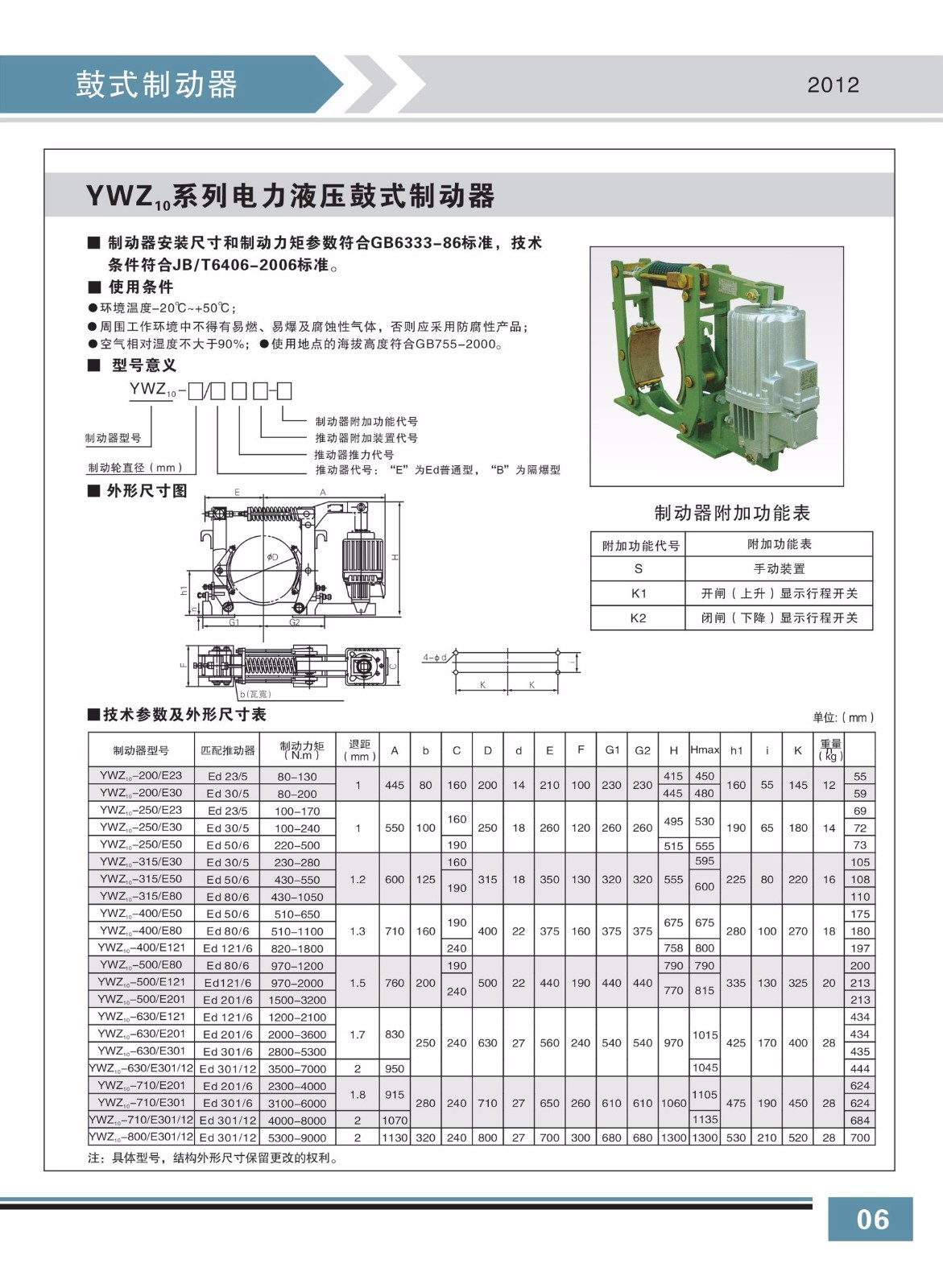 YWZ10係列電力液壓(yā)鼓式製動器
