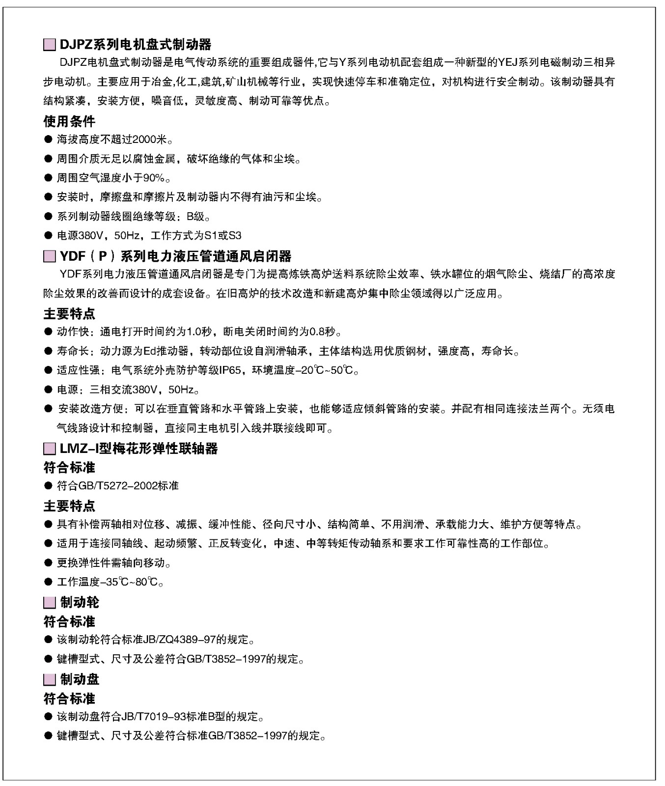 DJPZ係列電機(jī)盤式製(zhì)動器