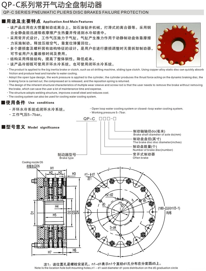 QP-C係列(liè)常開氣動全盤製動器1